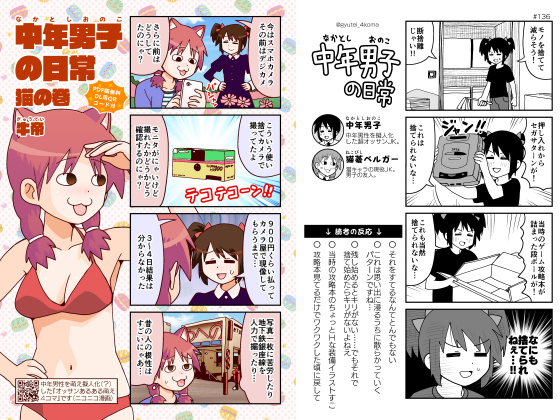 中年男子の日常_猫の巻